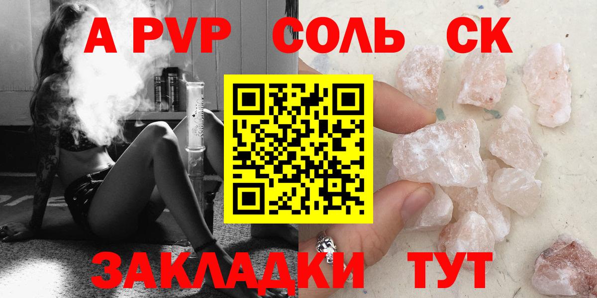 закладка  А ПВП СК  Арзамас  A PVP Соль  Вход с VPN  Alpha-PVP СК КРИС 