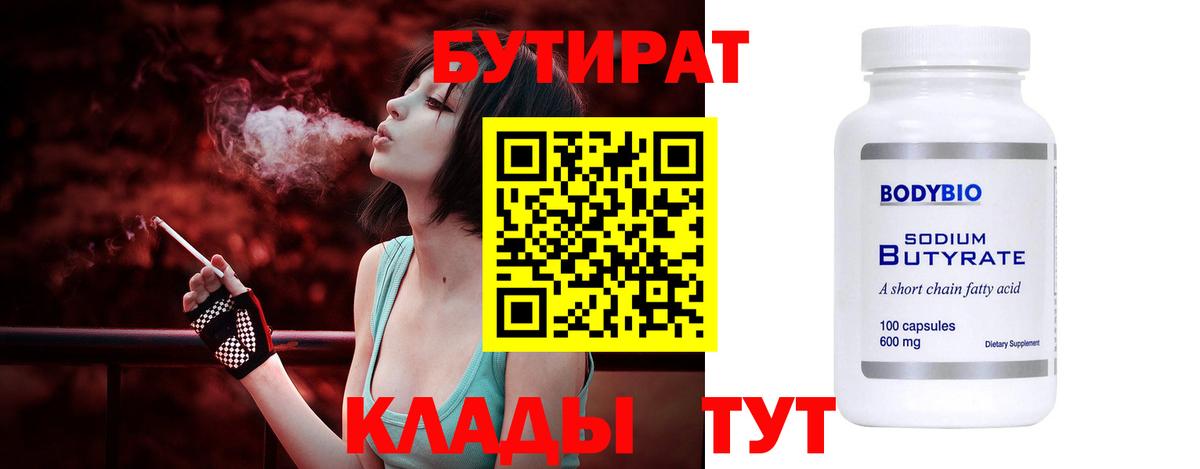 Арзамас  БУТИРАТ 99%  Вход с VPN 