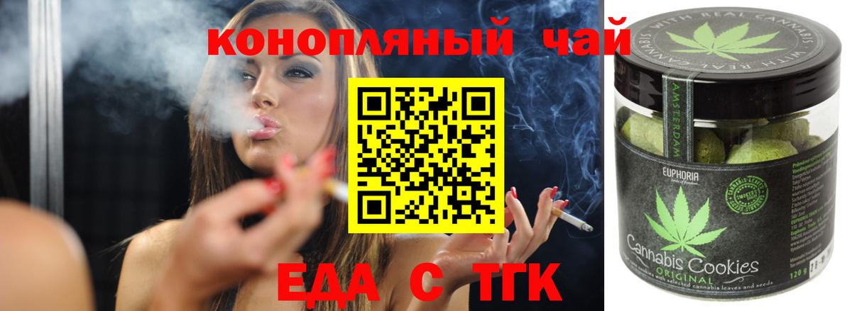 Арзамас  Печенье с ТГК марихуана  Вход с VPN 