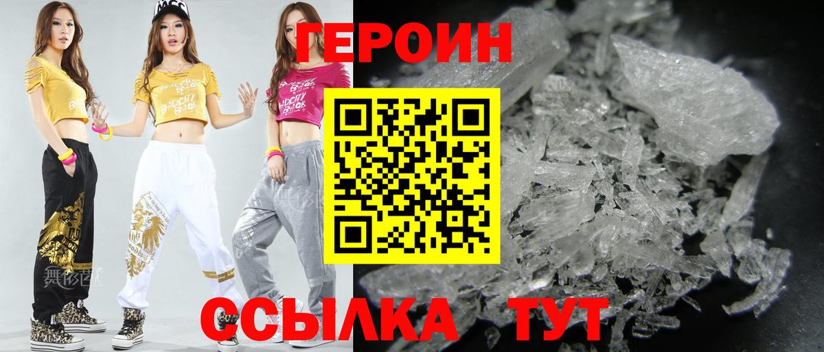 Героин  Вход с VPN  Арзамас  ГЕРОИН Heroin 