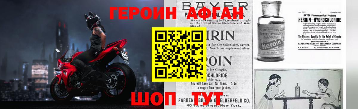 Героин афганец Арзамас