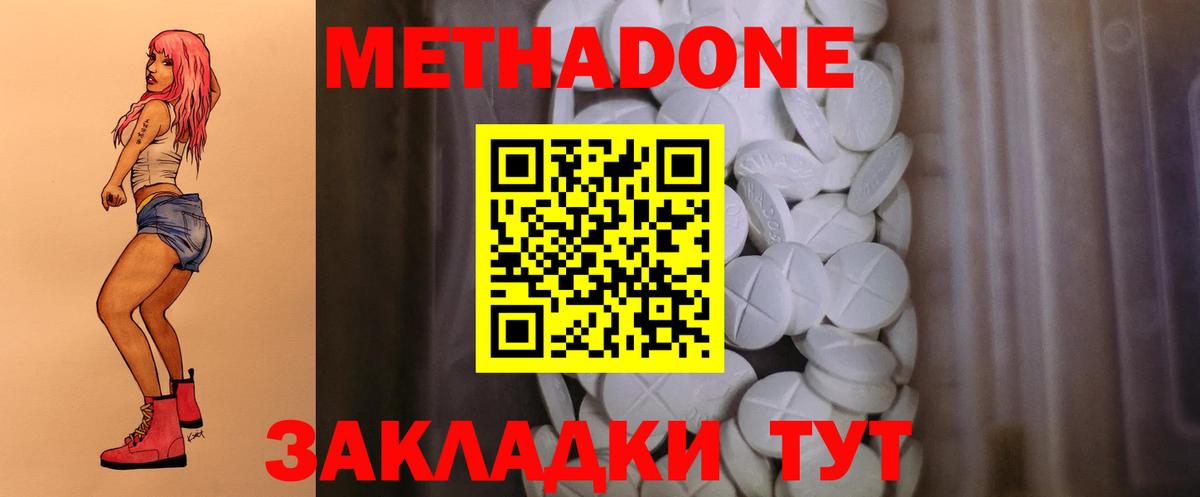 МЕТАДОН кристалл  Вход с VPN  МЕТАДОН мёд  Арзамас 